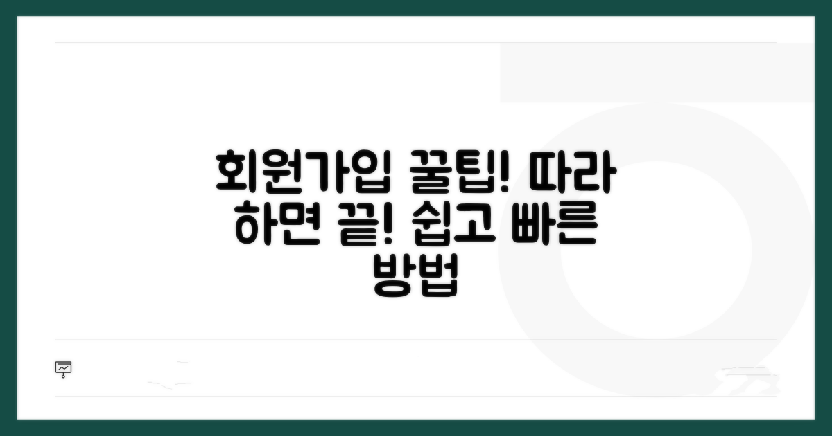 가입 방법, 절차 따라 하기