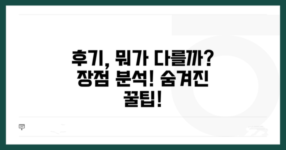 후기, 어떤 점이 좋을까?