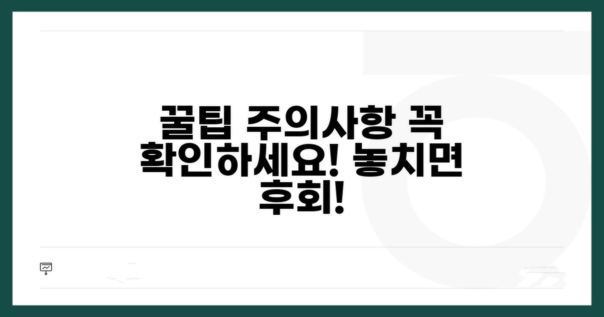 주의사항 및 꿀팁 확인