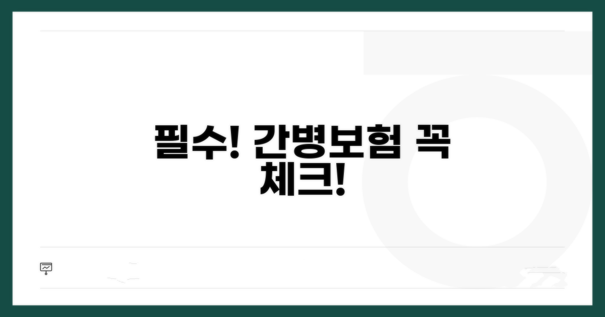 중요! 간병보험 가입 전 체크리스트