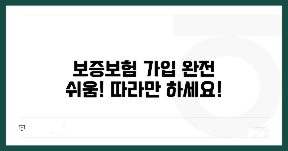 보증보험 가입방법 쉽게 따라하기