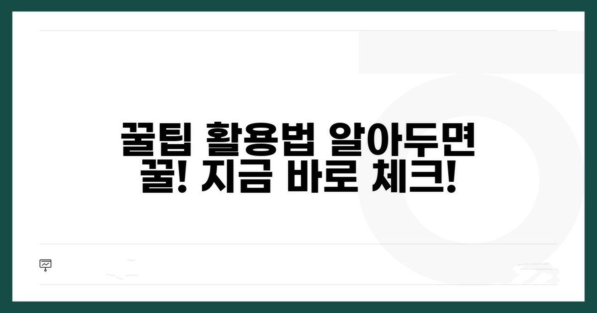알아두면 좋은 꿀팁과 활용법