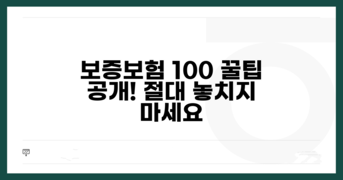 보증보험 100% 활용 꿀팁