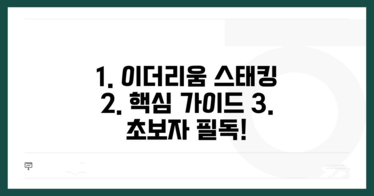 이더리움 스태킹 기본 가이드