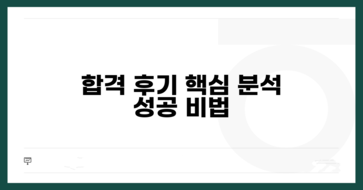 취업 후기 성공 사례 분석