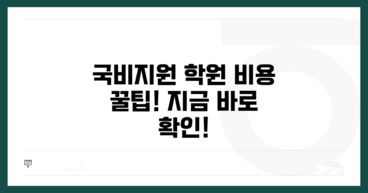 국비지원 학원 비용 알아보기