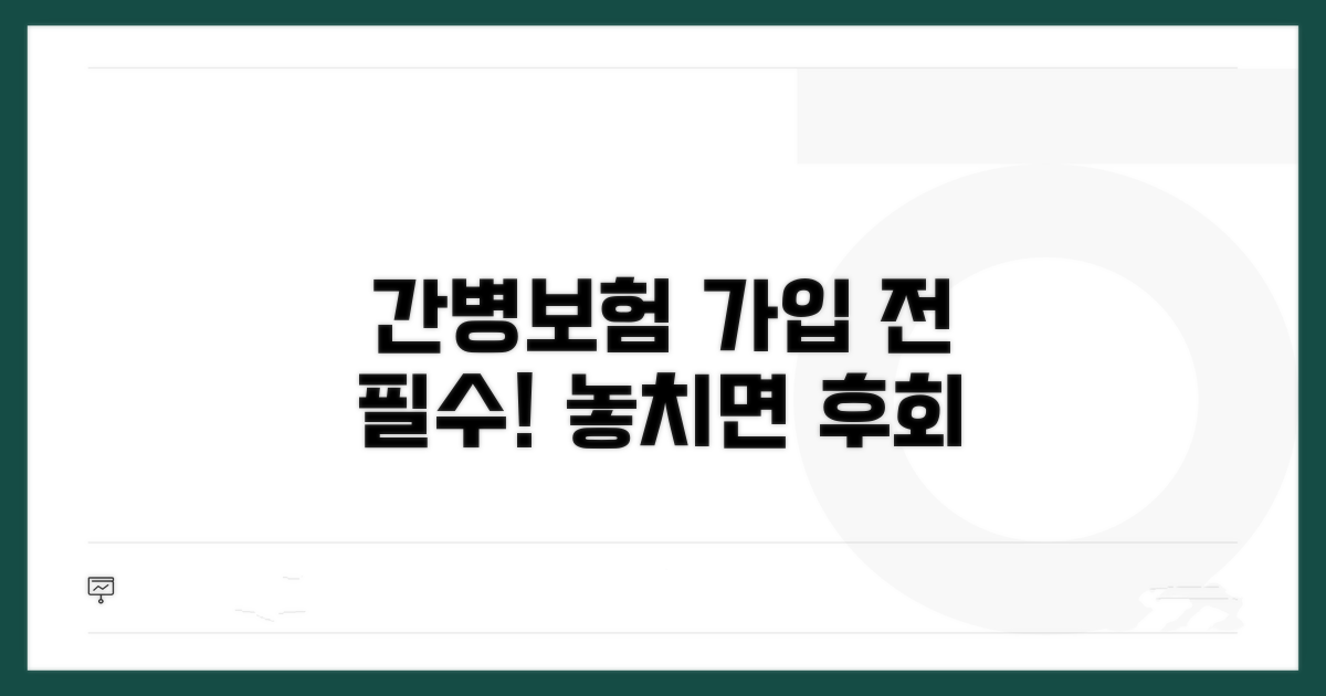 간병보험 가입 시 꼭 알아두세요