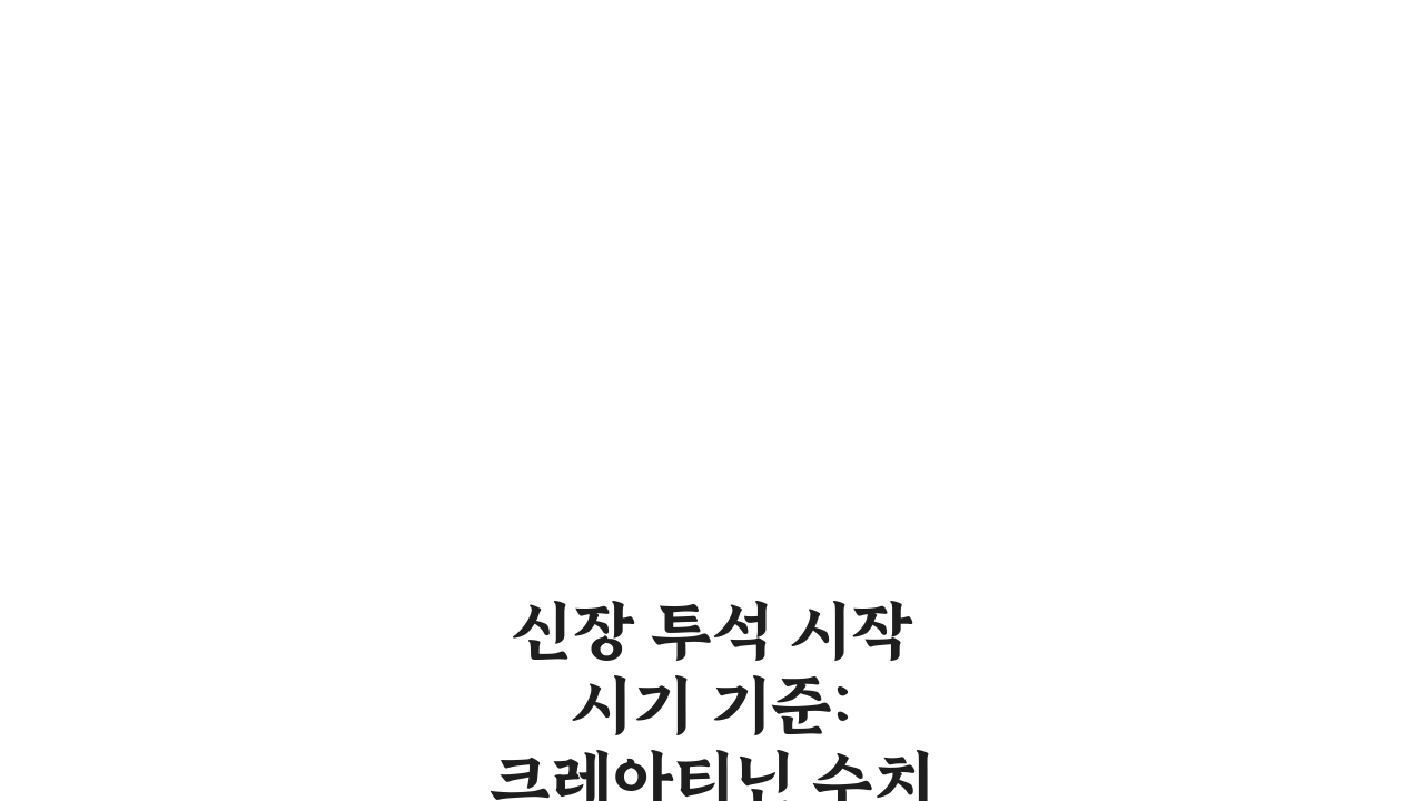 신장 투석 시작 시기 기준: 크레아티닌 수치, 언제 시작할까?