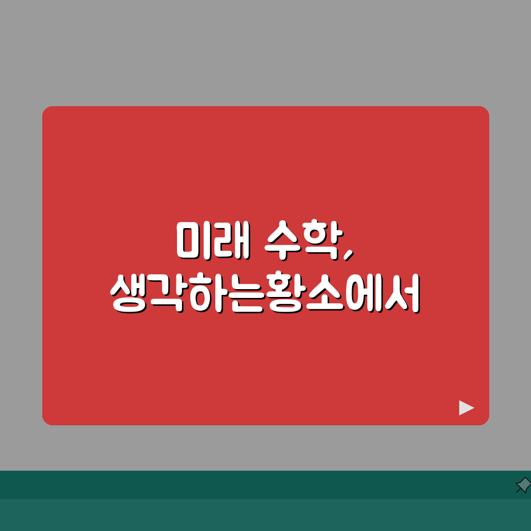 생각하는황소 대치본원 학원비 | 수학 수강료 완벽 분석 (단과/종합/특강)