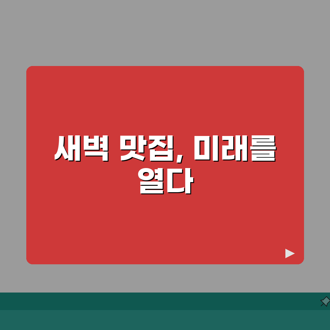 동대문 새벽시장 맛집 추천: 24시간 든든한 식사 TOP 5