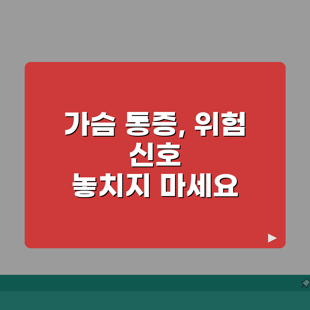 협심증 초기증상 심근경색 전 신호, 휴식 시 사라지는 가슴 압박감 놓치면 안 되는 이유