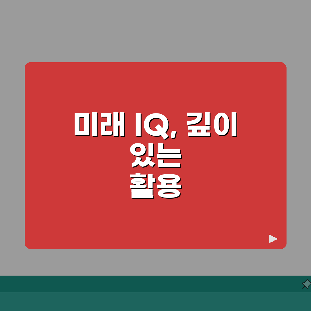 아이큐 향상 프로그램: 두뇌훈련/사고력개발 + 학습전략 추천 5가지
