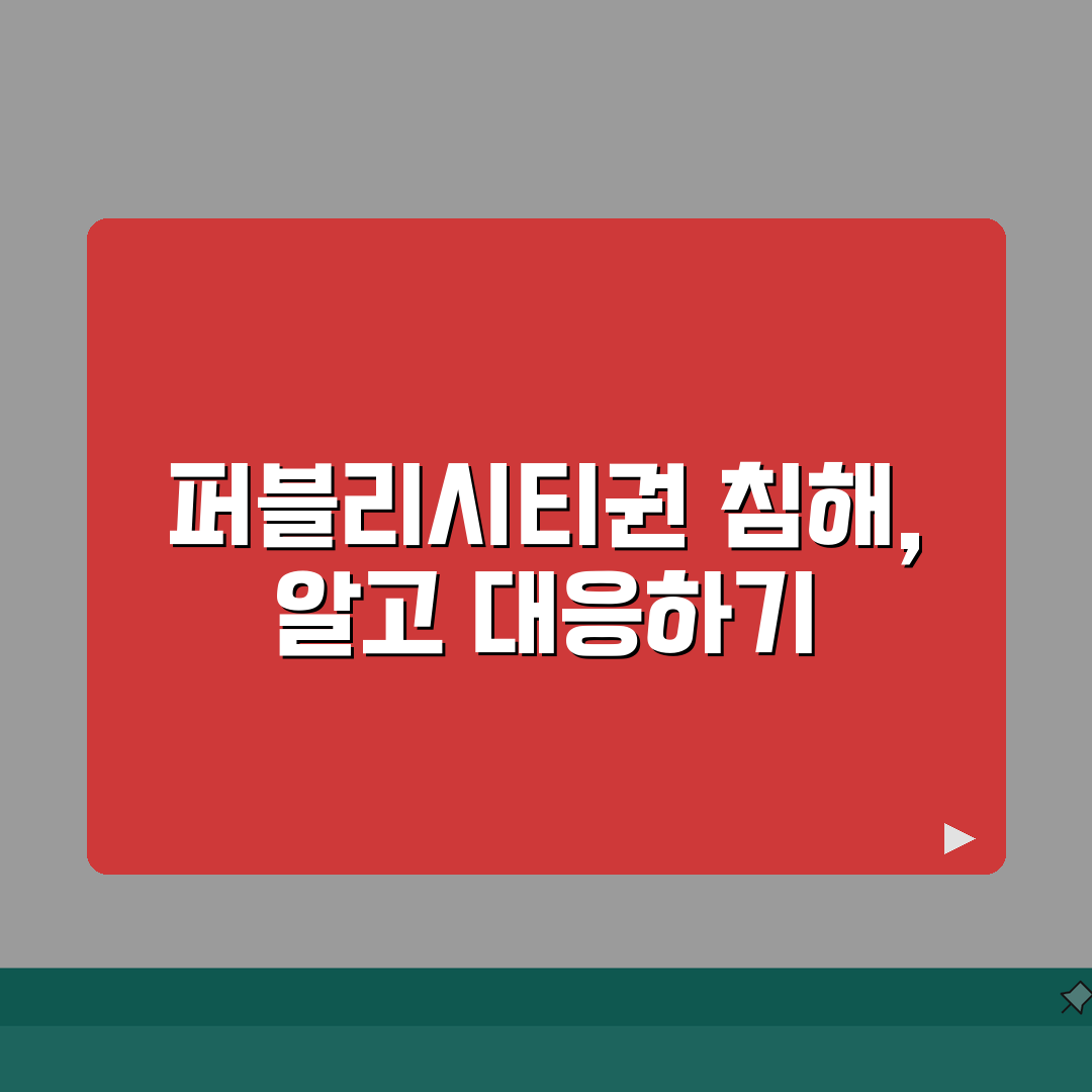 퍼블리시티권 침해 소송 방법: 청구 절차 핵심 가이드