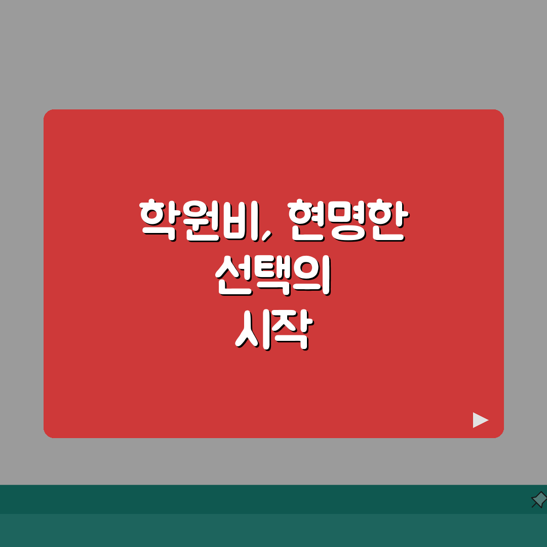 메가스터디학원 평촌점 학원비 | 중고등 내신 수능 종합반 수강료, 지금 바로 확인!