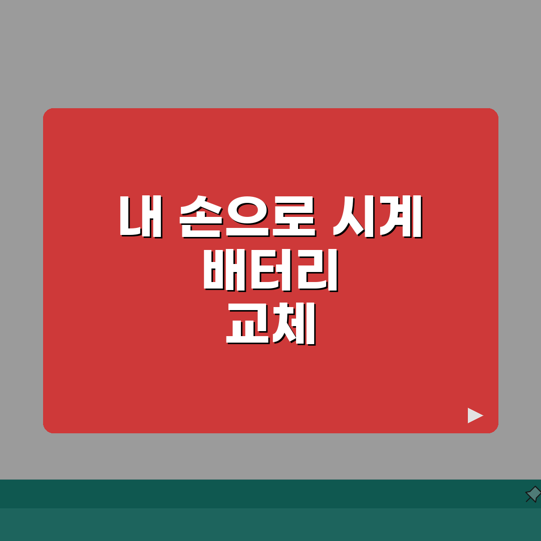 시계 배터리 교체 시기 언제 하는지? 손목시계 수명과 교체 완벽 가이드