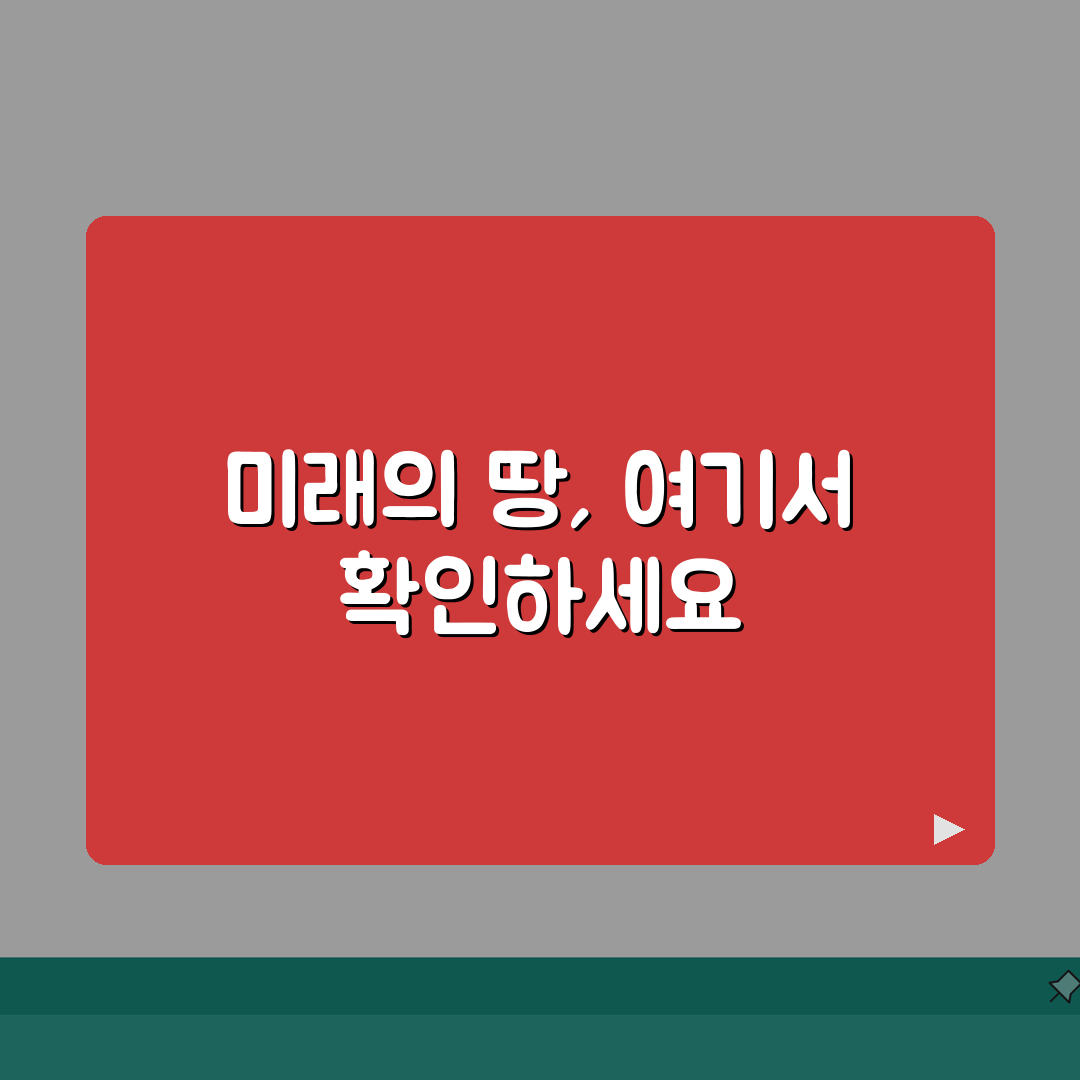 토지이용계획열람 | 토지계획 확인, 5가지 핵심 정보 총정리