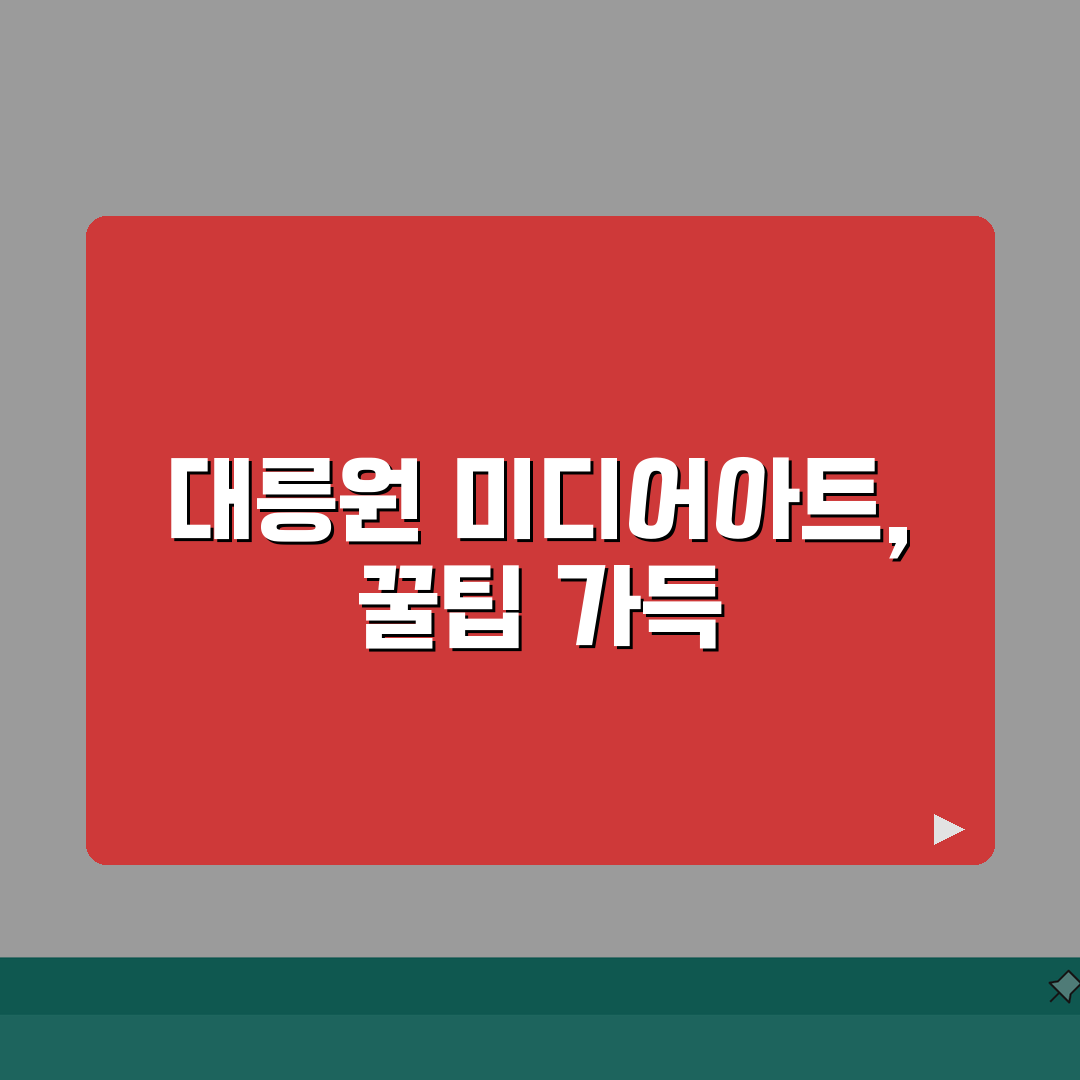 경주 대릉원 미디어 아트 전시 | 역사와 기술 만남, 관람 팁 5가지