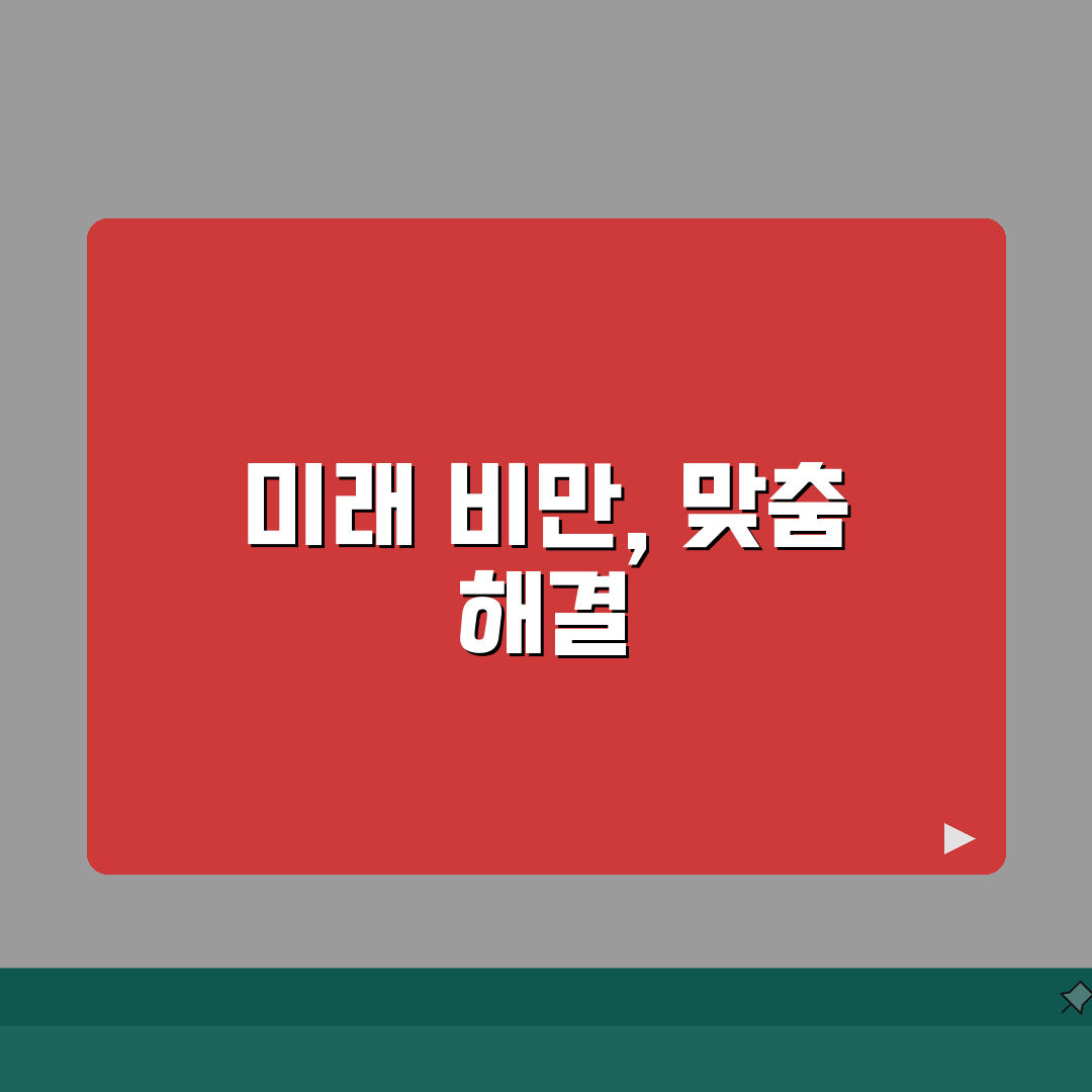비만 치료 지방흡입 보험 제외 완벽가이드 | 위절제 보험 혜택 총정리