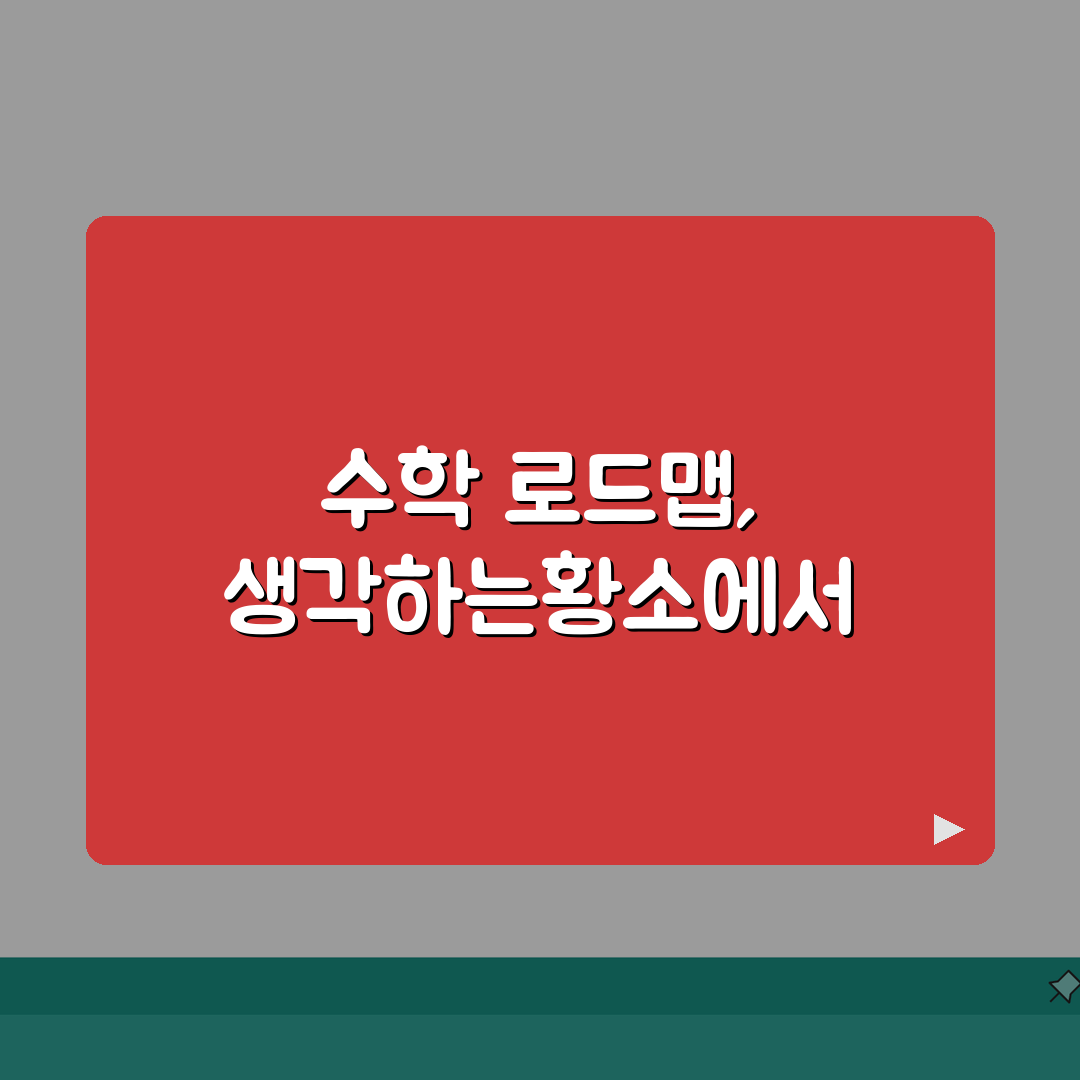 생각하는황소 대치본원 학원비 | 수학 수강료 완벽 분석 (단과/종합/특강)