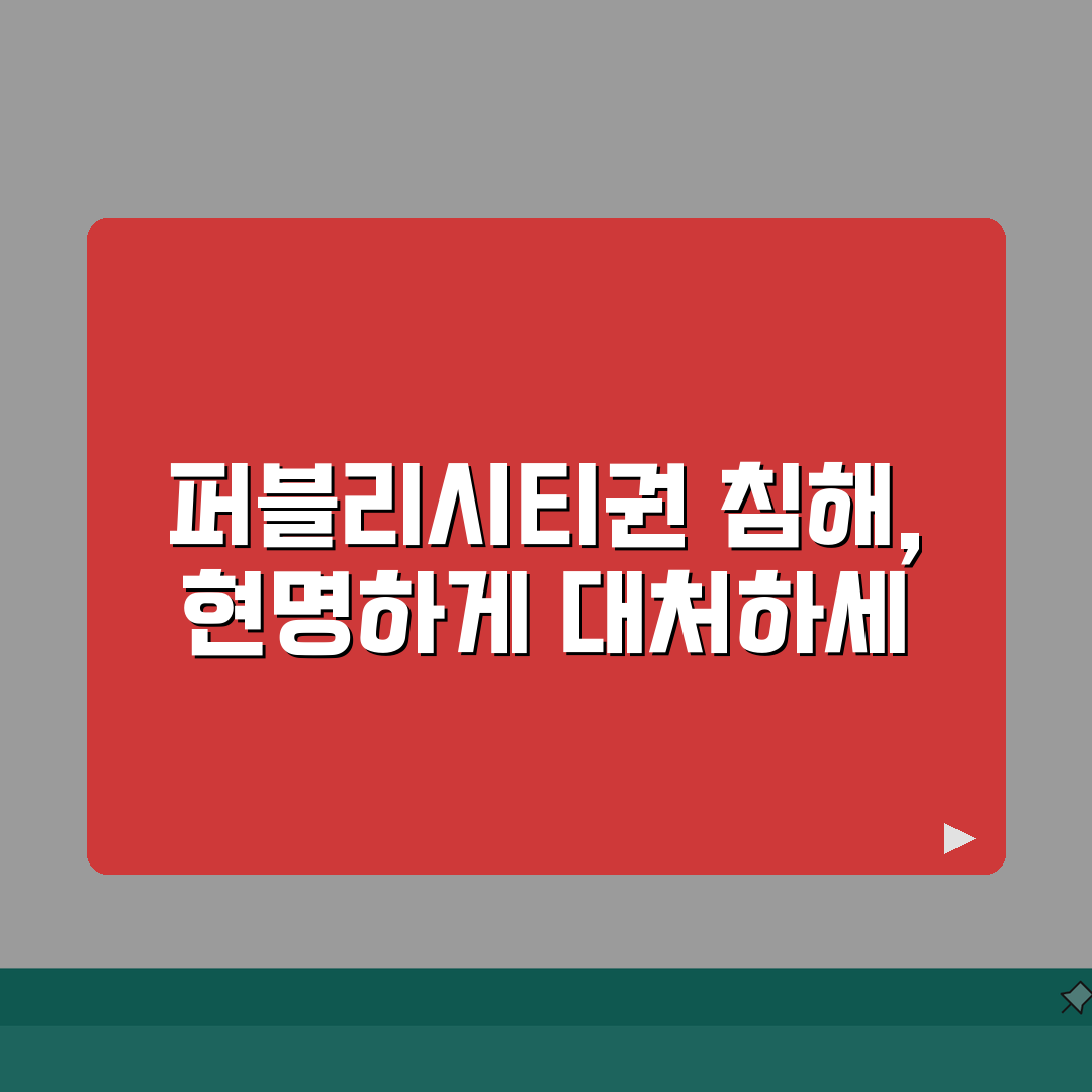 퍼블리시티권 침해 소송 방법: 청구 절차 핵심 가이드