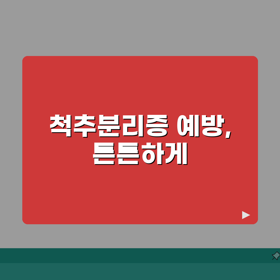 요추MRI 척추분리증 spondylolysis 소견, 협부 골절 원인과 치료법 5가지