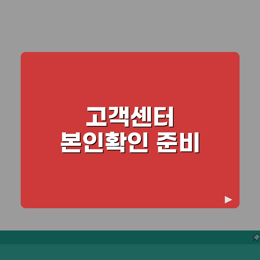 SK텔레콤 고객센터 본인확인 서류, 5가지 필수 준비물 A to Z