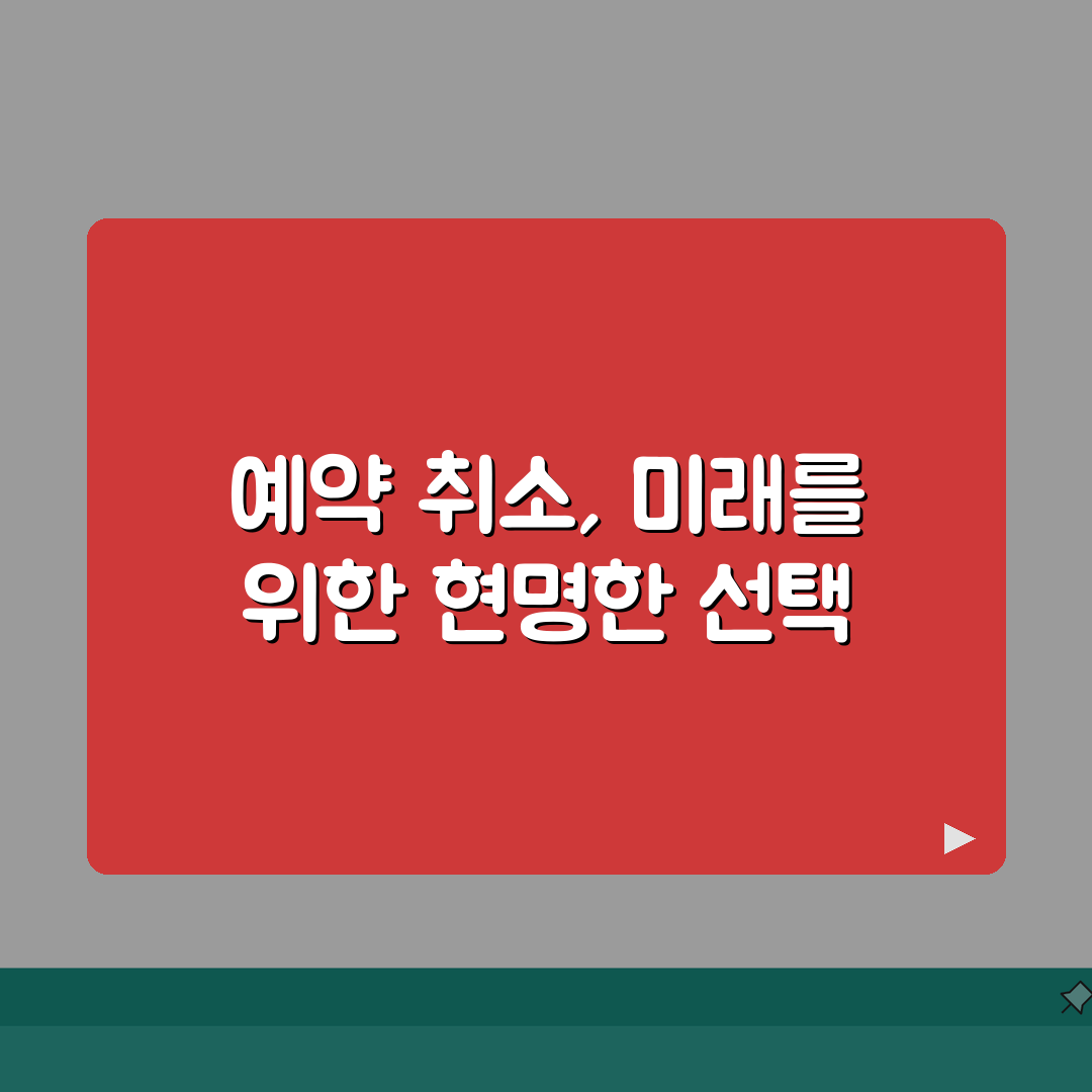 병원 예약 취소하는 법 | 진료 예약 취소 방법 완벽가이드: 5가지 필수 절차