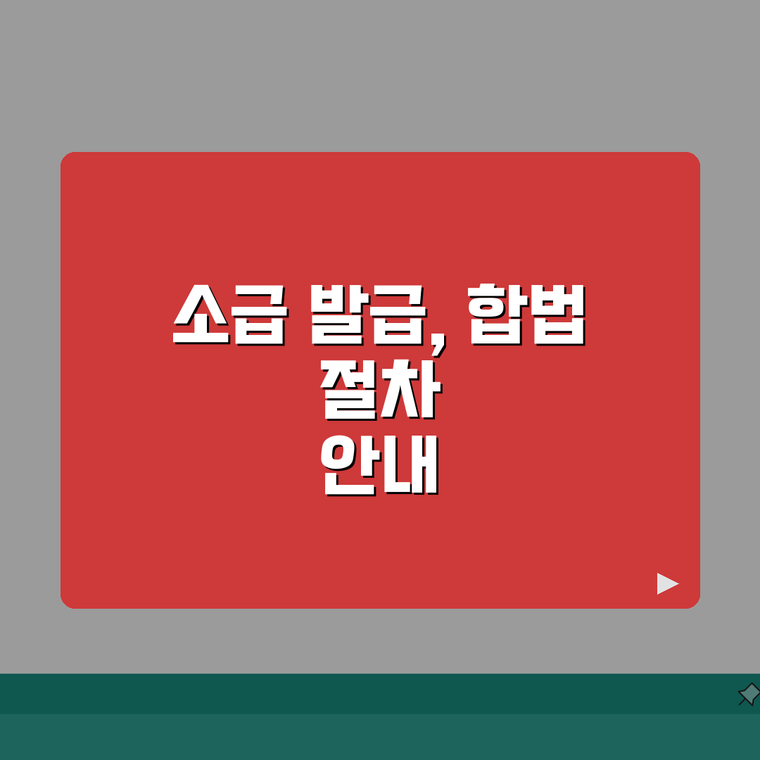 재직증명서 발급날짜 소급적용 합법 처리 방법: 7단계 완벽가이드