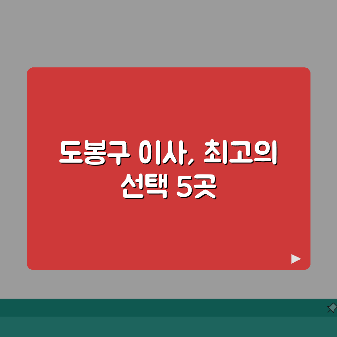 서울 도봉구 이사업체 추천 베스트 5 | 용달이사, 원룸이사 견적비교, 가격, 비용, 포장