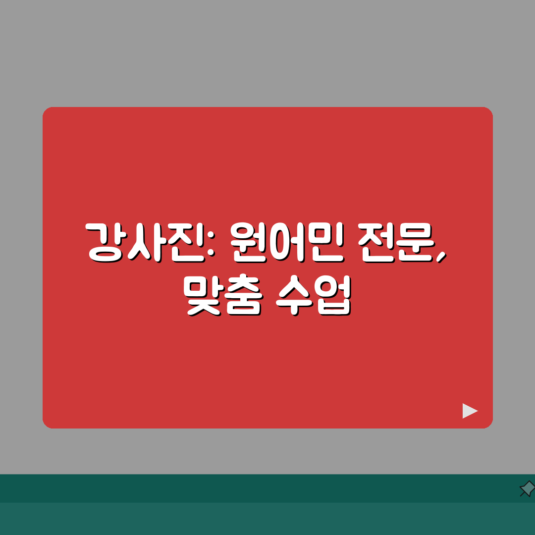 현재어학원 서초캠퍼스 강사진 | 원어민 전문강사 약력 및 수업 특징 심층분석: 7가지 핵심