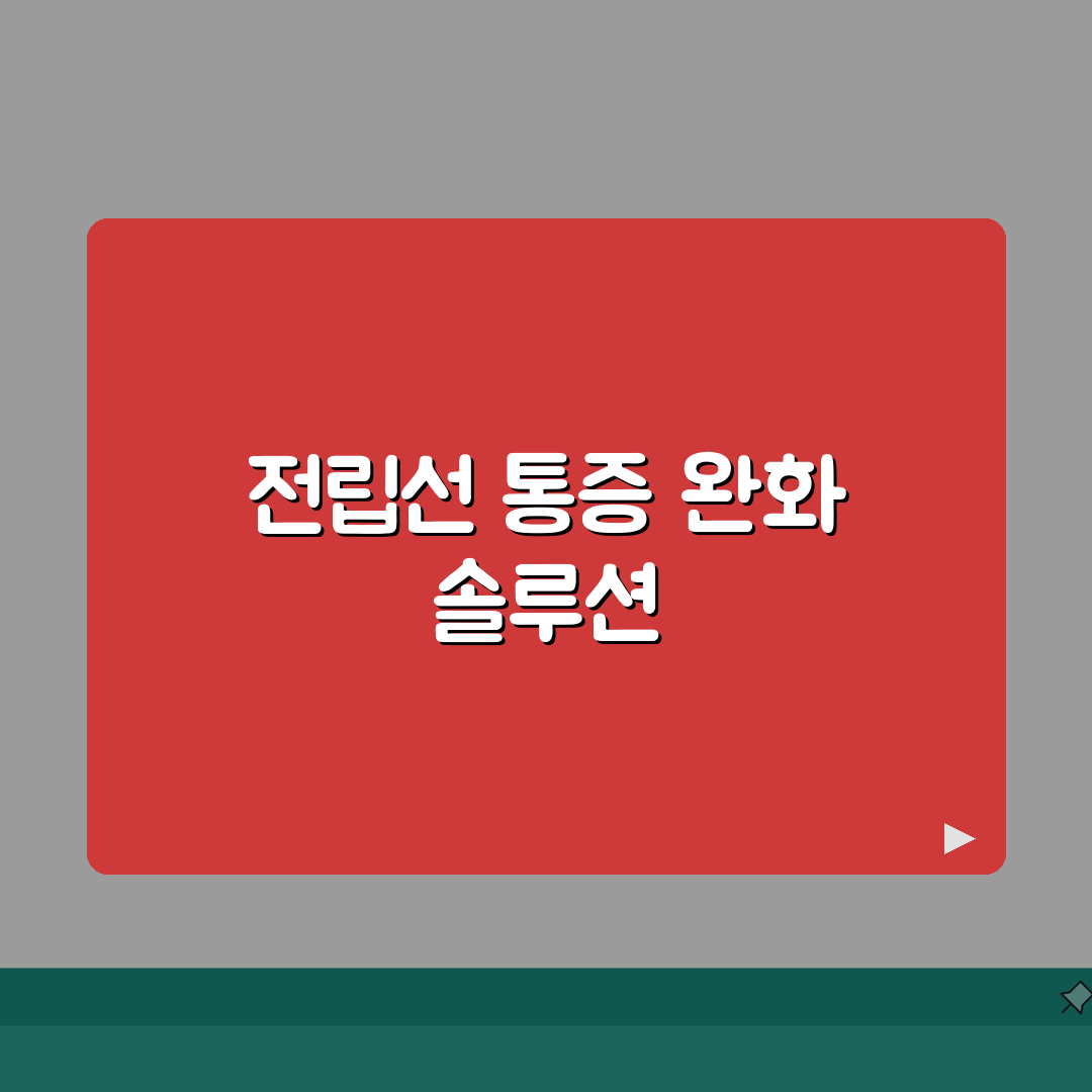 전립선염 증상 회음부 통증 | 전립선 염증 배뇨통 총정리: 7가지 핵심 정보