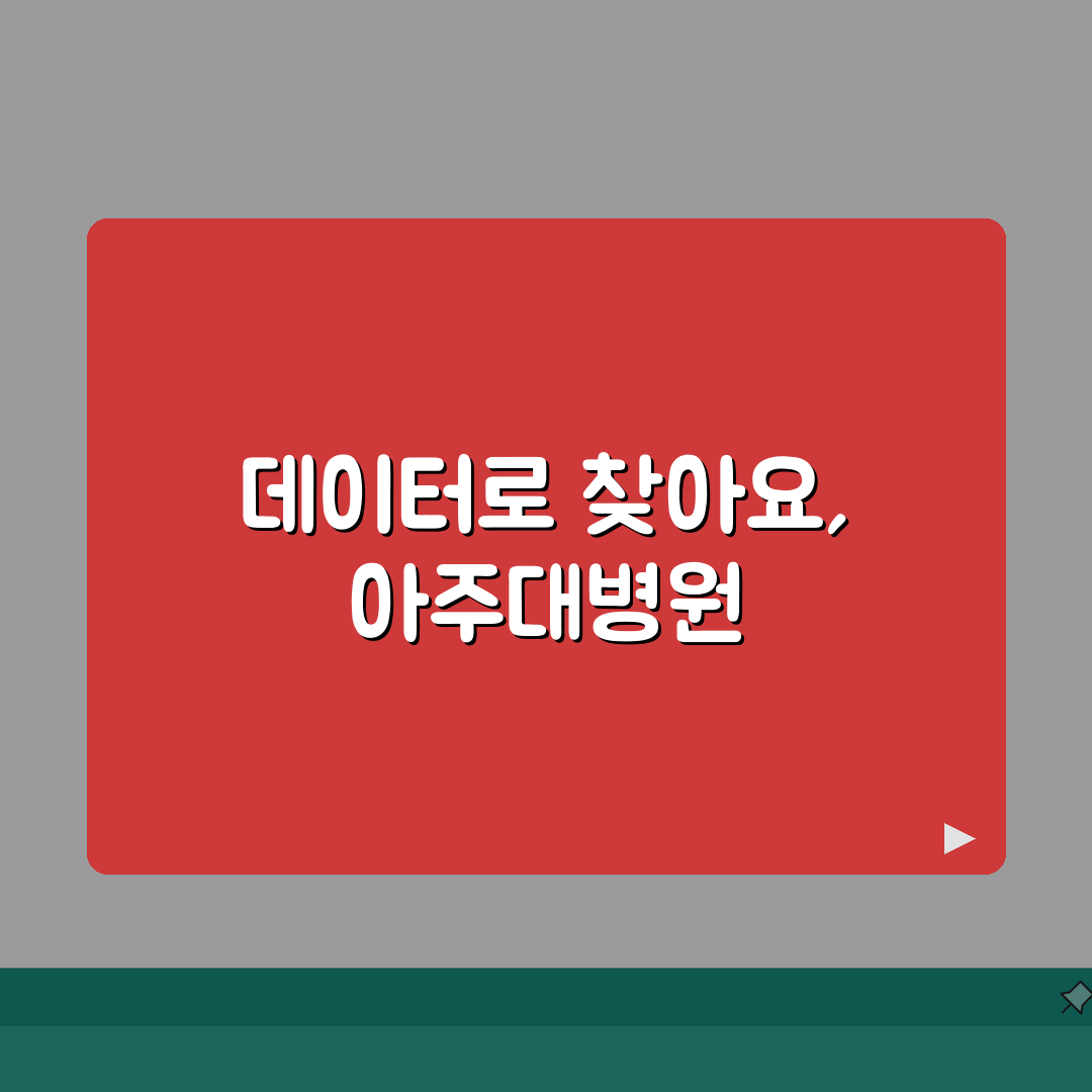 아주대병원 교통안내 총정리 | 셔틀버스, 지하철, 주차시설 완벽가이드: 5가지 필수 정보