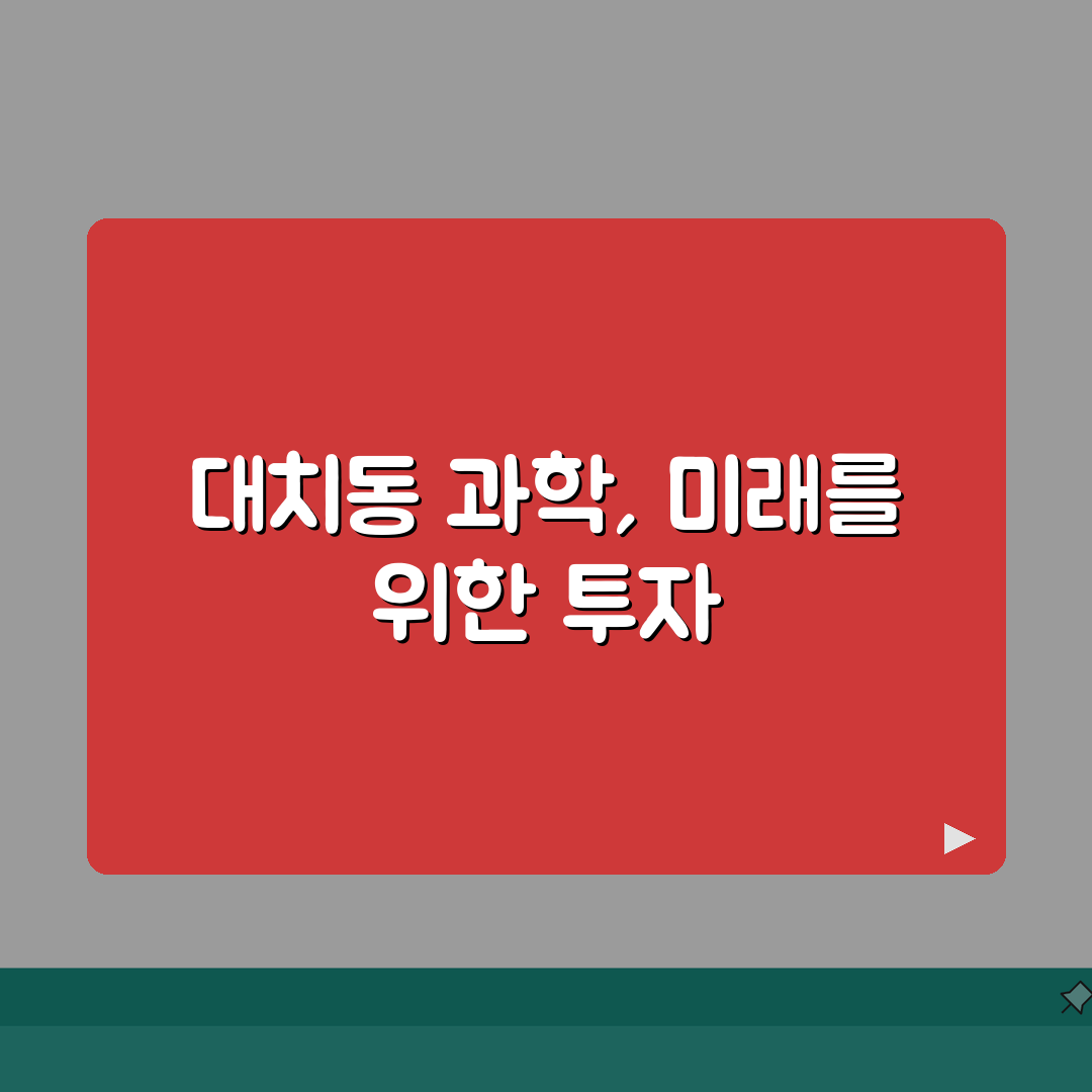 대치동 과학학원 강의시간 가격 | 실험수업 | 내신대비, 경시대회 A to Z: 7가지 핵