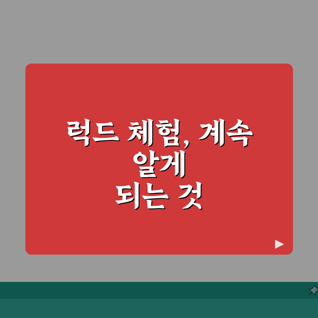 럭드 하는 곳 체험장 위치 | 러기지 디스트로이어 체험 가능한 곳 직접 해봤어요