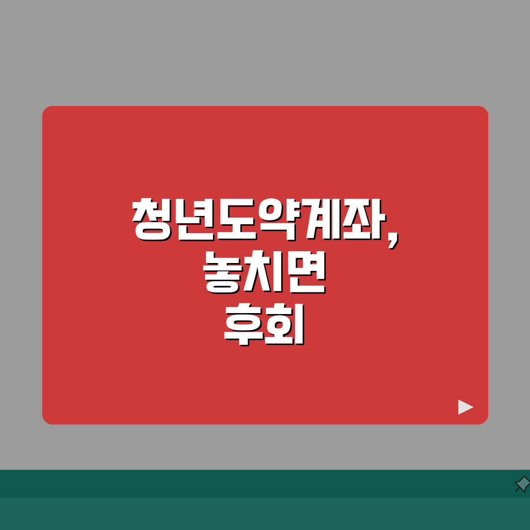 청년도약계좌 신청기간 놓치지 마세요 | 언제까지 신청 가능 직접 해봤어요, 놓치면 후회할