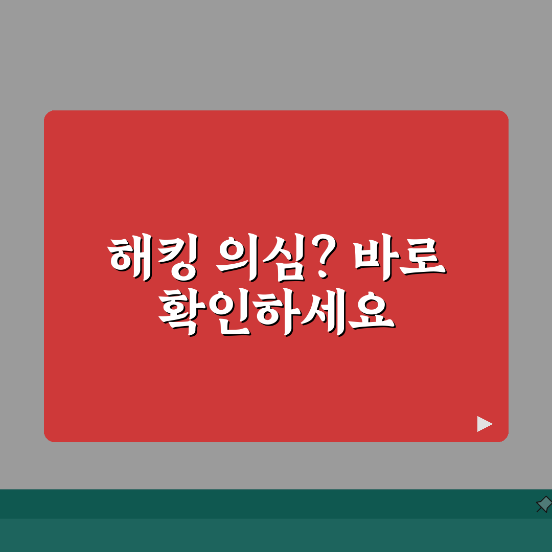 공인인증서 해킹의심 증상과 긴급 대처방법 체험기, 직접 겪어보니 깜짝!