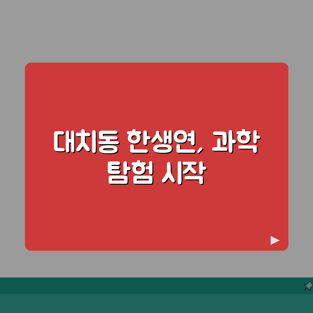 대치동 한생연, 과학 특화 실험 교육 솔직후기, 직접 해봤어요!