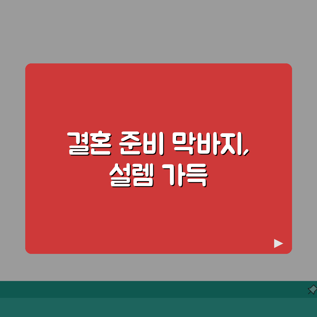 결혼 1개월 전 체크리스트 최종 | 결혼 한달 전 준비 사항 직접 해봤어요, 꿀팁 대방출!