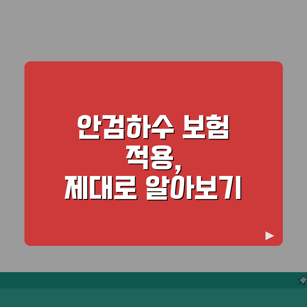 안검하수 보험 적용 검사 및 수술 | 보험 적용되는 치료 범위 설명 A to Z: 7가지