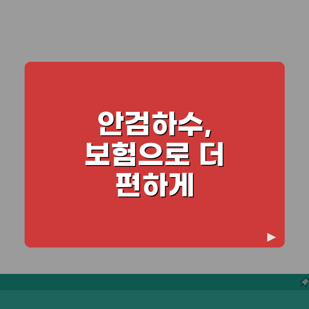안검하수 보험 적용 검사 및 수술 | 보험 적용되는 치료 범위 설명 A to Z: 7가지