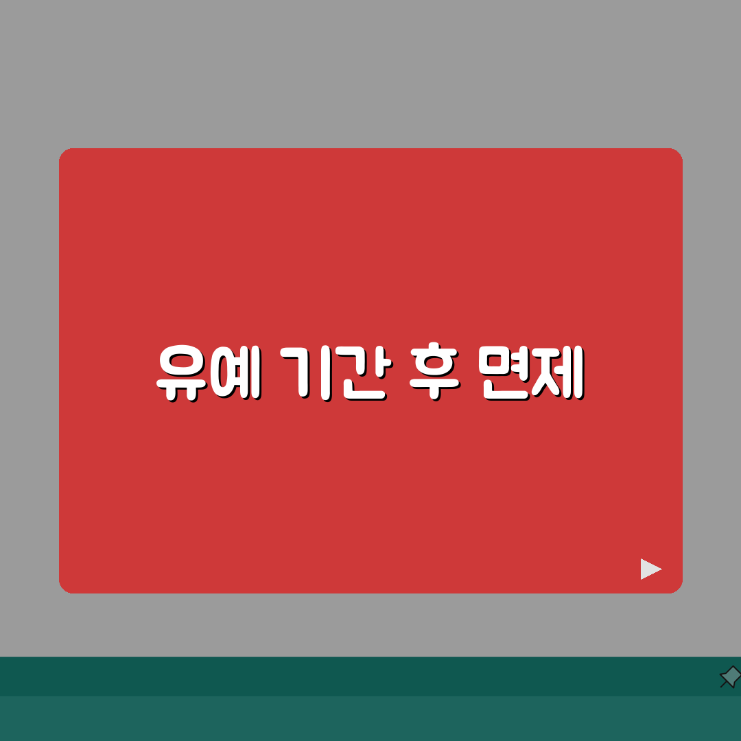 벌금형 선고유예 효과 | 일정 기간 후 형 선고 없이 면제: 5가지 핵심 총정리