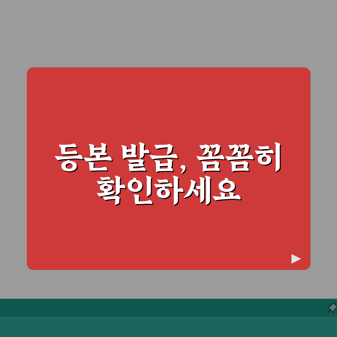 중앙지방법원 기입등본 발급시 주의할 체크포인트 체험기, 직접 해보니 이거 꼭 확인하세요
