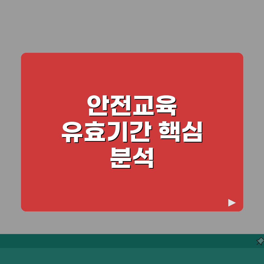 안전보건교육 유효기간 정리 | 업종별 교육주기, 과태료, 연장신청 A to Z
