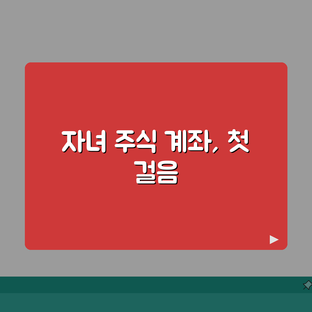 한국투자증권 미성년자 주식계좌 개설 | 한투증권 자녀 계좌 신청, 직접 해봤어요!