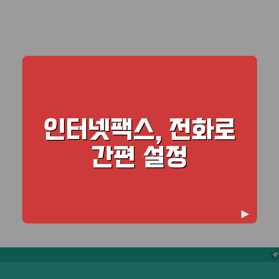0505인터넷팩스 보내기 설정법 | 인터넷 전화 활용 팁 A to Z: 7가지 핵심 요약