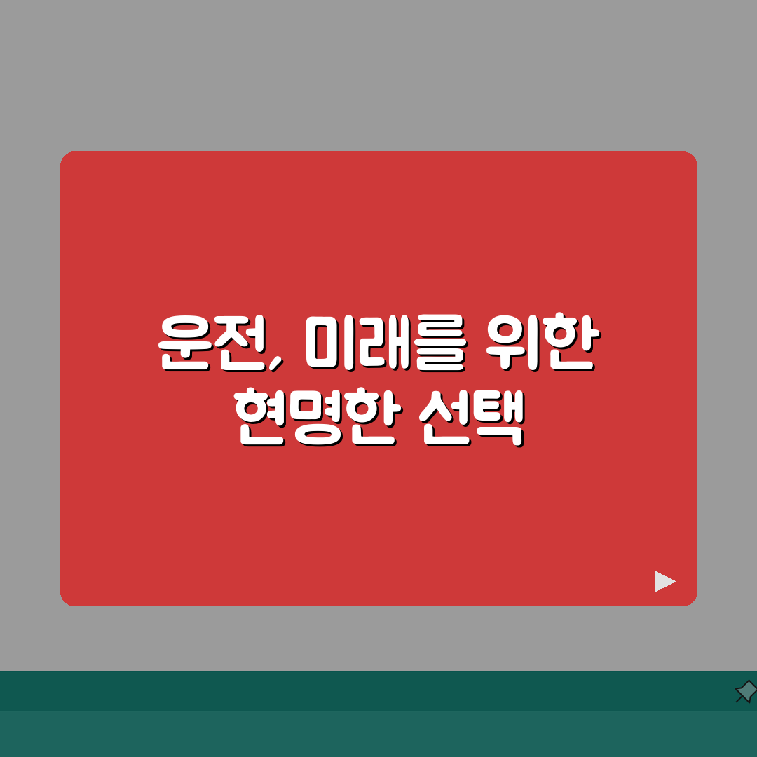 5000만원 운전자보험 | 자동차보험 vs 운전자보험 | 보험료 비교 총정리: 7가지 핵심