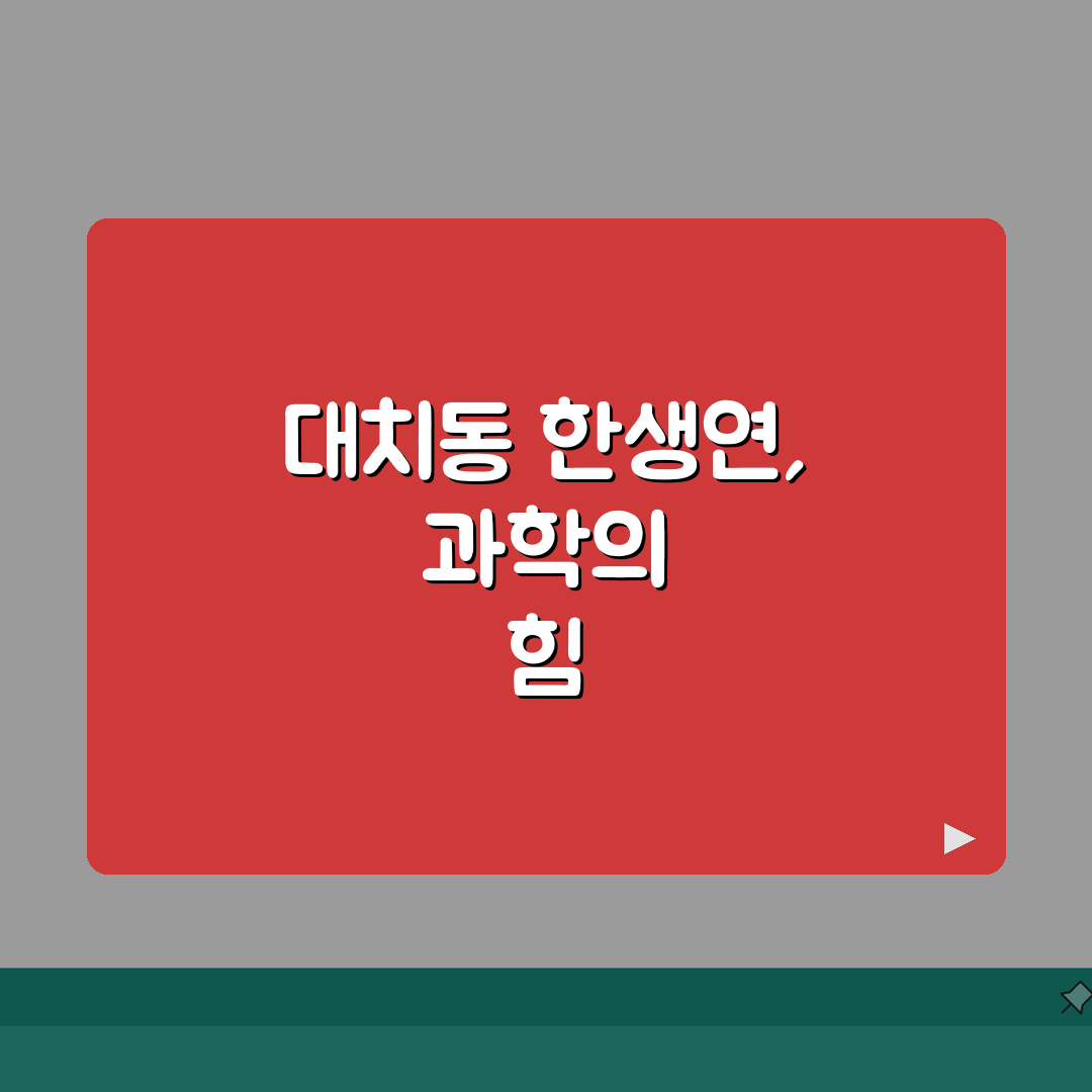 대치동 한생연, 과학 특화 실험 교육 솔직후기, 직접 해봤어요!