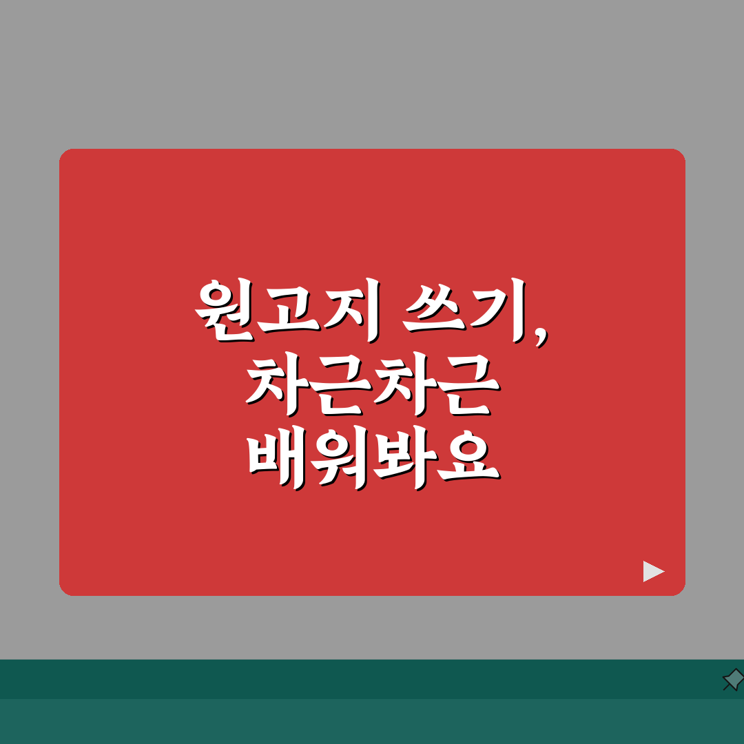 원고지 쓰는 방법 기초부터 배우기 | 띄어쓰기, 문장부호, 교정부호 활용법 A to Z