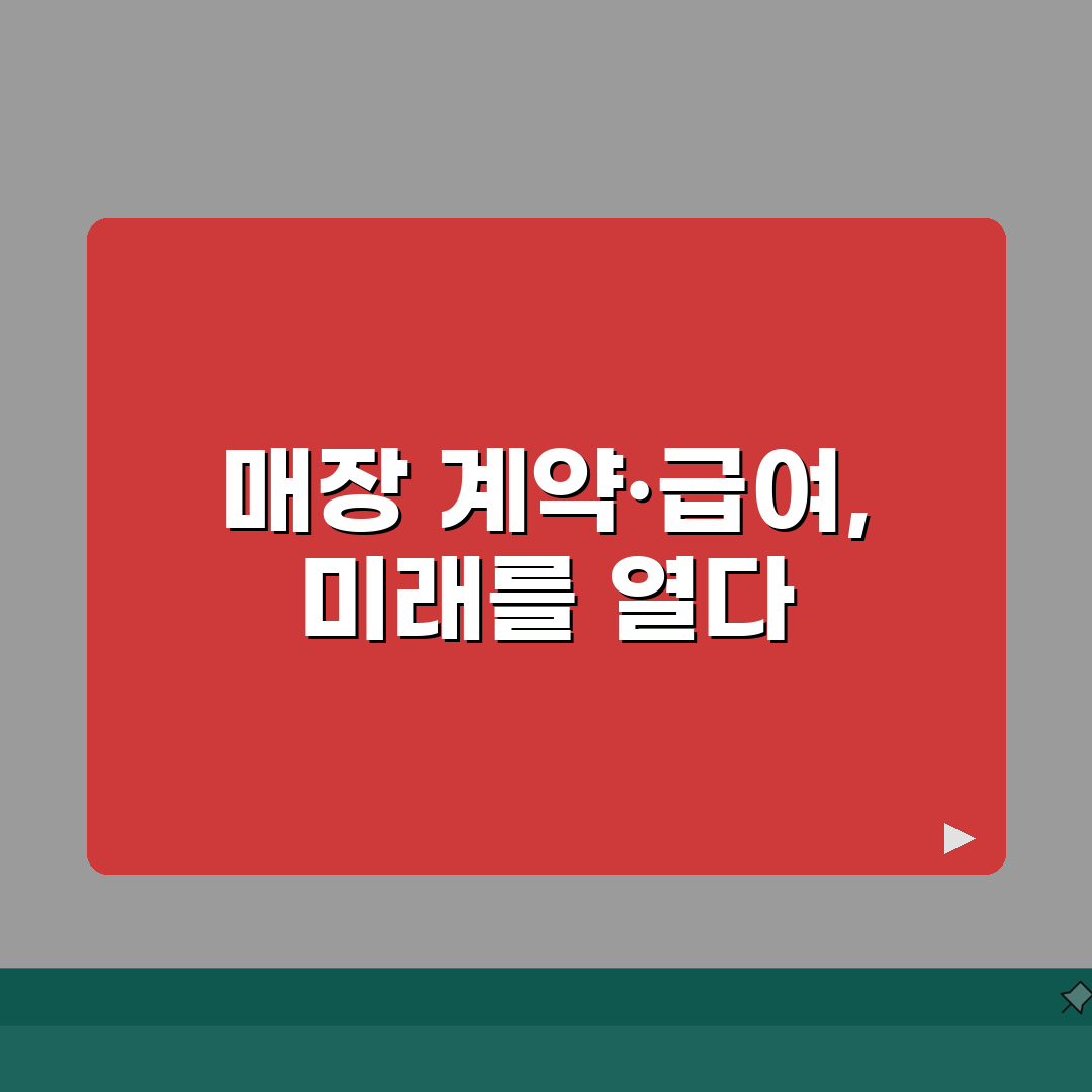 유통매장 근로계약서 작성 매뉴얼 | 판매직 근로자 급여체계 설정 A to Z: 7가지 핵심