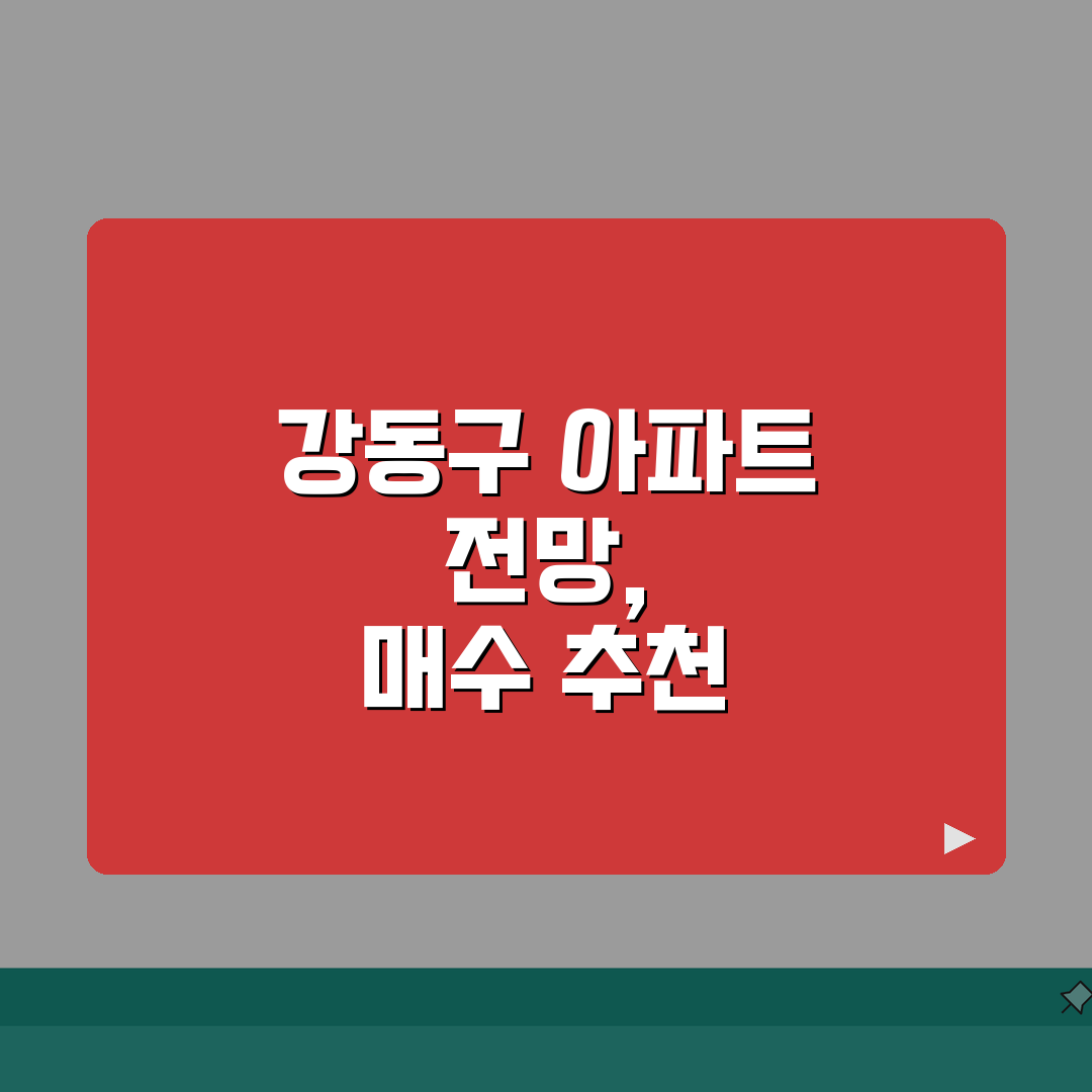 강동구 아파트값 시세 | 프리미엄, 전월세, 실거래가 리얼리뷰, 직접 보니 놀랍네요